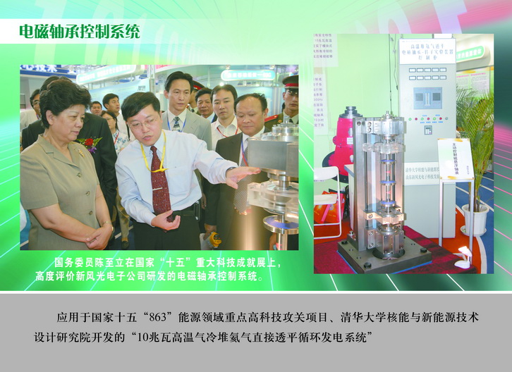 2007 国务委员陈至立在国家“十五”重大科技成果展上，高度评价易游体育电子公司研发的电磁轴承控制系统_调整大小.JPG
