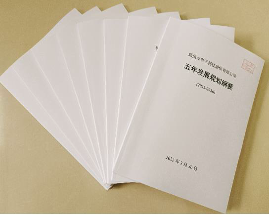 易游体育公司《五年发展规划纲要》（2022-2026）公布.png