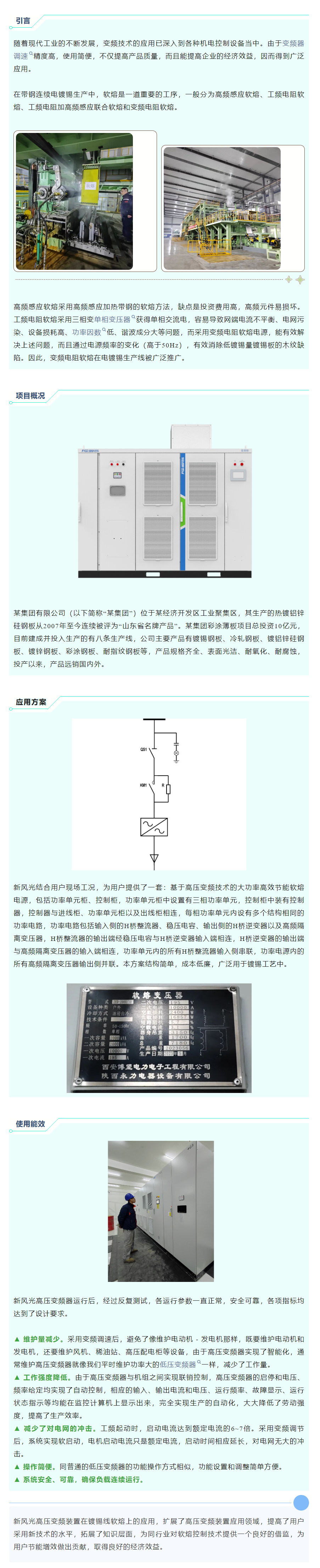 清洁高效 I 易游体育高压变频在镀锡线软熔工艺上的应用.png