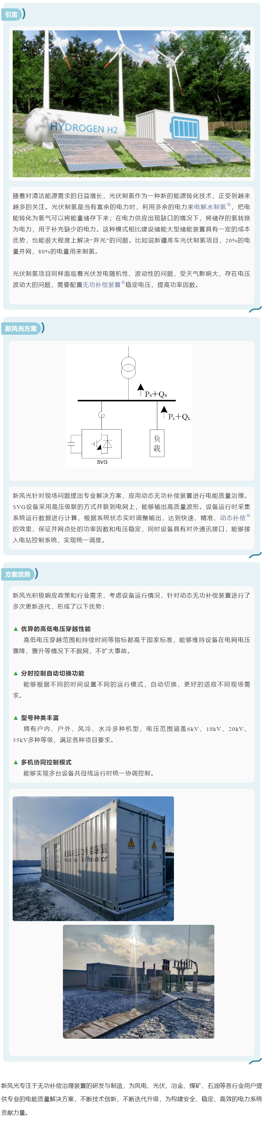 绿氢革命  易游体育SVG为绿电制氢领域赋能.png