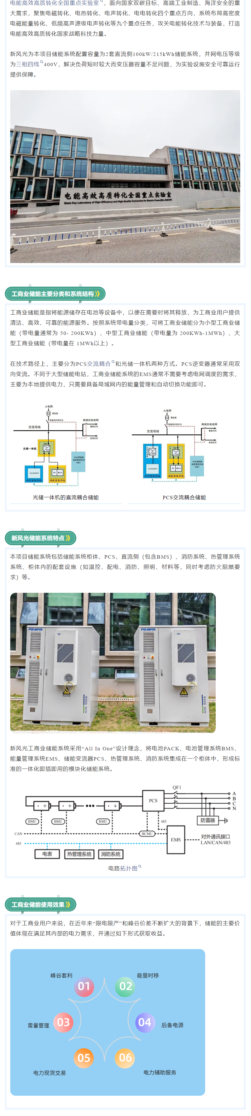 高效高质  易游体育工商业储能助力国家重点实验室建设.png