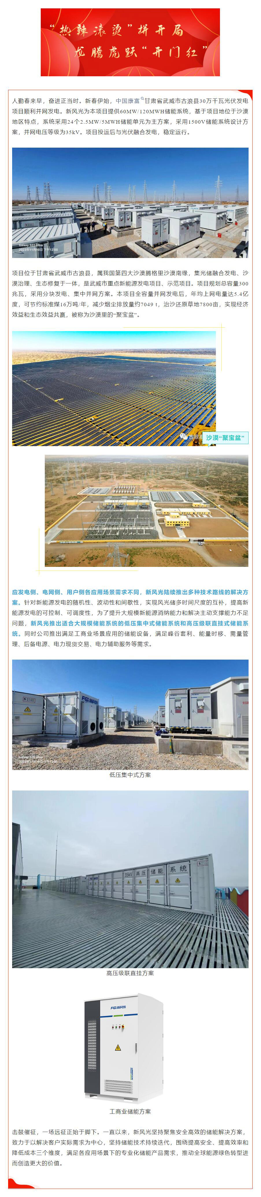 首季开门红②  易游体育助力中国康富古浪300MW光伏治沙项目顺利并网.jpg