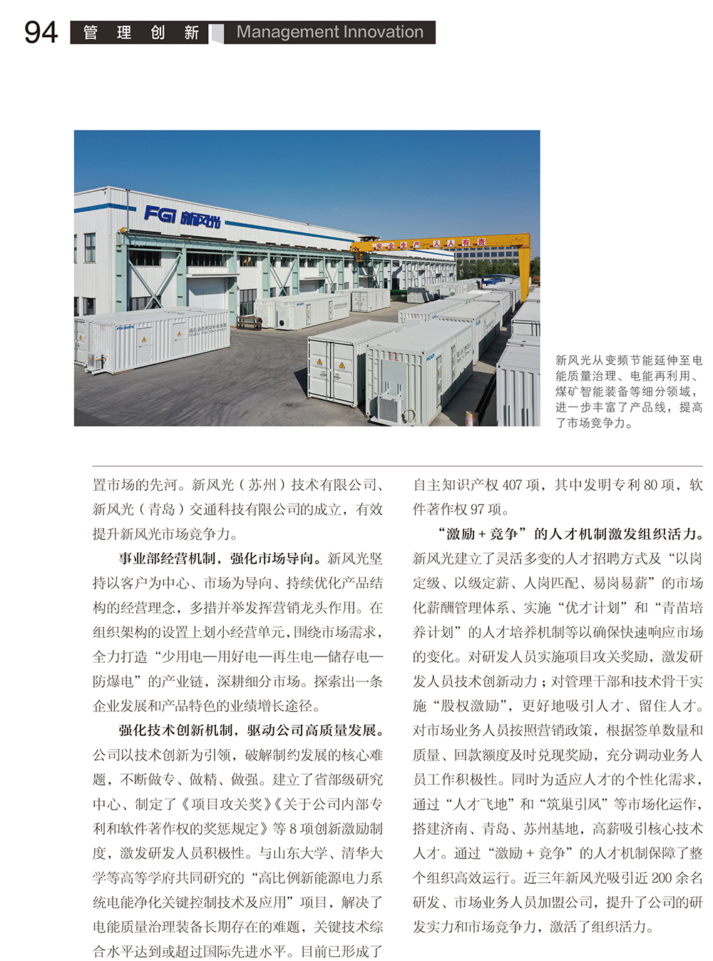 92-95 探索混改路  成就易游体育-3.jpg