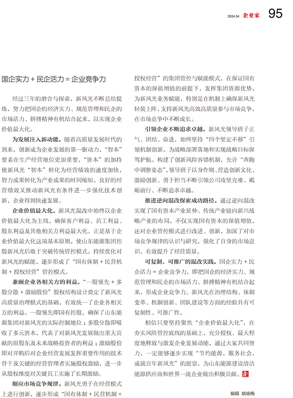 92-95 探索混改路  成就易游体育-4.jpg