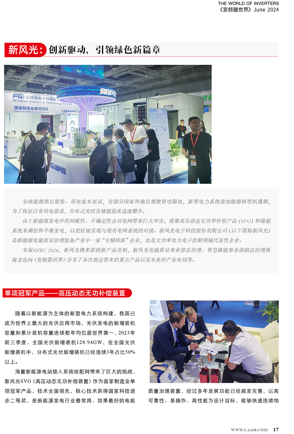 B2406前彩-易游体育：创新驱动，引领绿色新篇章(3)-1.jpg