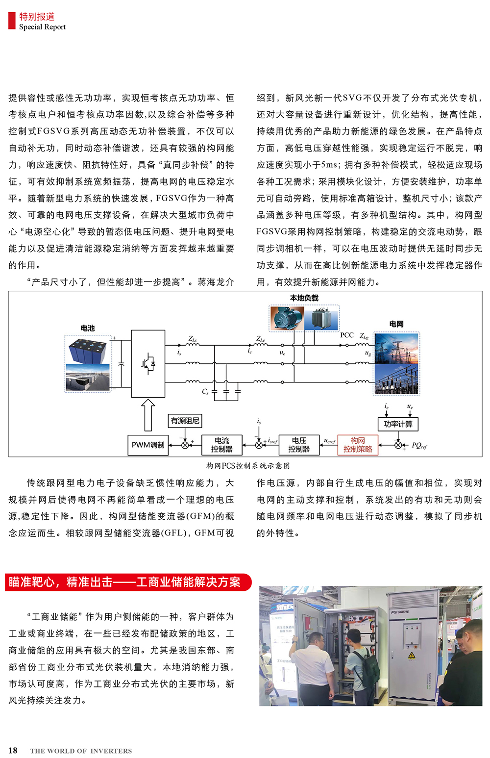 B2406前彩-易游体育：创新驱动，引领绿色新篇章(3)-2.jpg