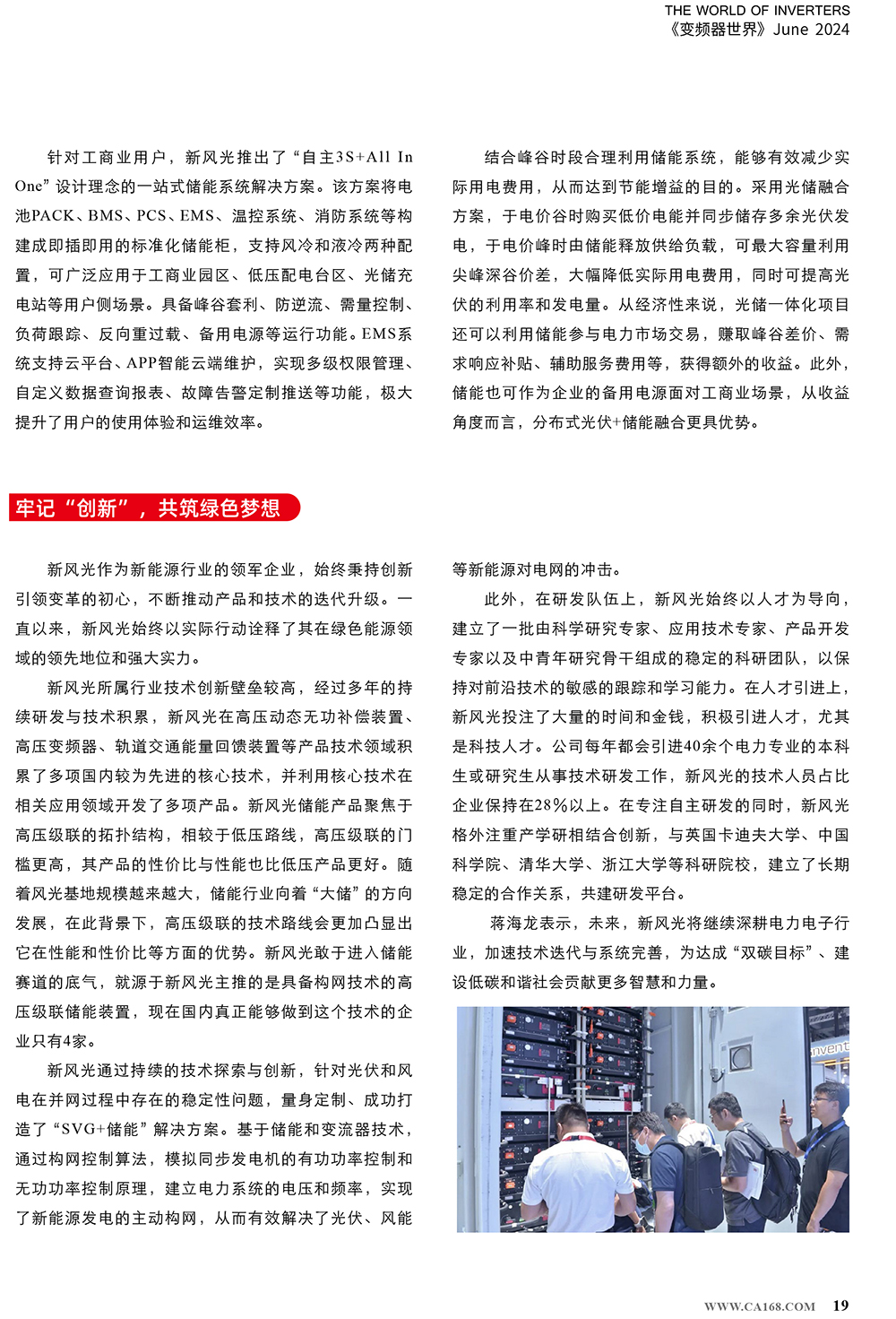 B2406前彩-易游体育：创新驱动，引领绿色新篇章(3)-3.jpg
