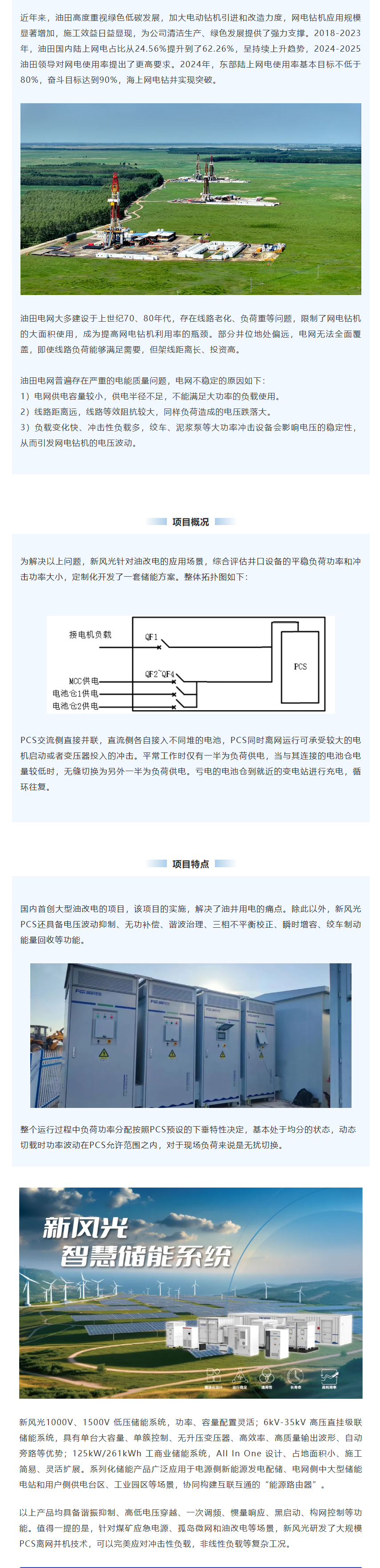 易游体育智慧储能系统在油田“油改电”项目上的应用.png