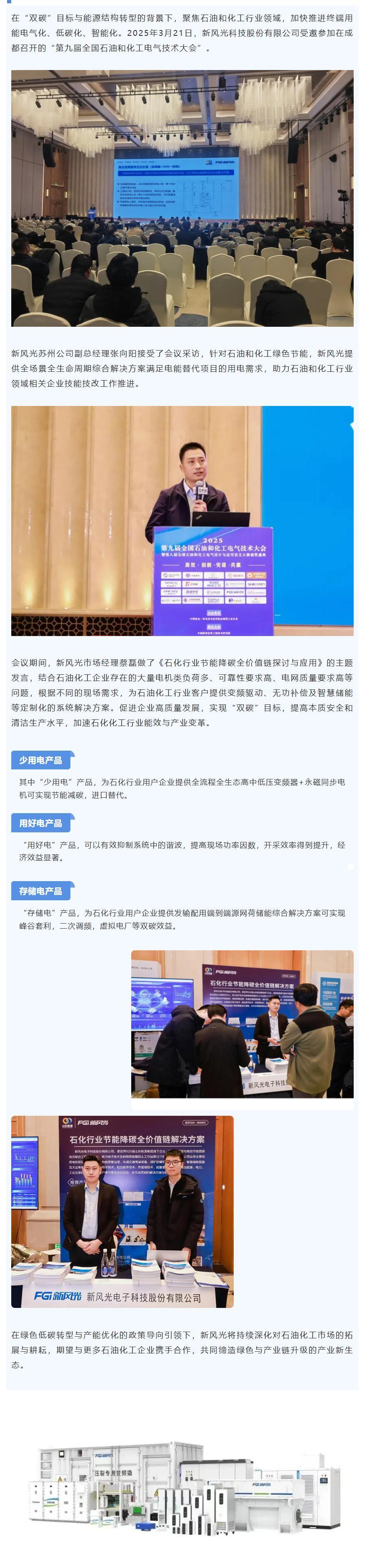 3.26网站 行业会议丨易游体育石油化工行业节能降碳全价值链解决方案推广.jpg