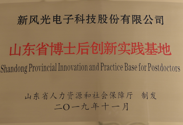 易游体育公司获批“山东省博士后创新实践基地”