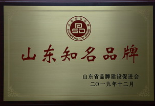 新荣誉  易游体育荣获山东知名品牌