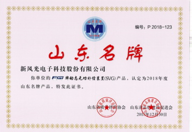 易游体育：公司荣获“山东名牌”产品称号
