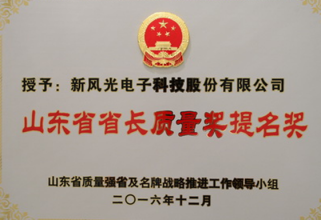 易游体育电子荣获第六届山东省省长质量奖提名奖