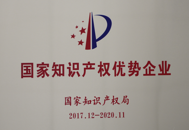 易游体育公司获评2017年度国家知识产权优势企业