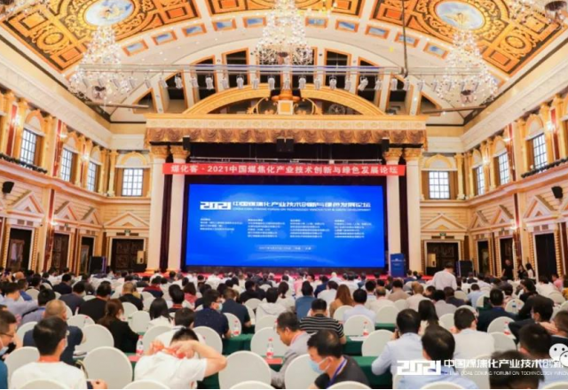 易游体育参加2021中国煤焦化产业技术创新与绿色发展论坛