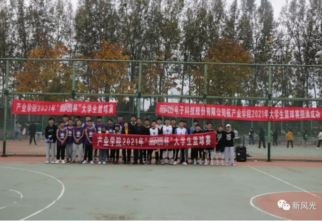 2021年“易游体育杯”大学生篮球赛在产业学院隆重开幕