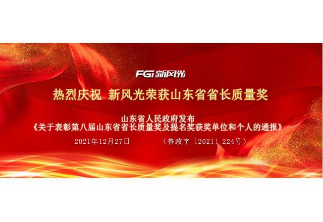 喜讯 | 易游体育荣获省长质量奖