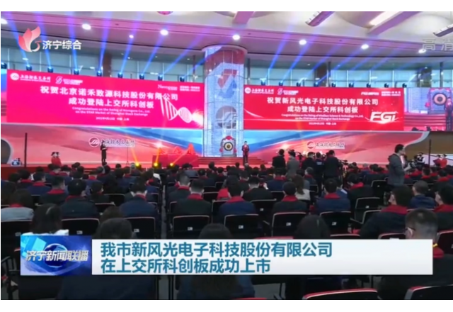 我市易游体育电子科技股份有限公司在上交所科创板成功上市