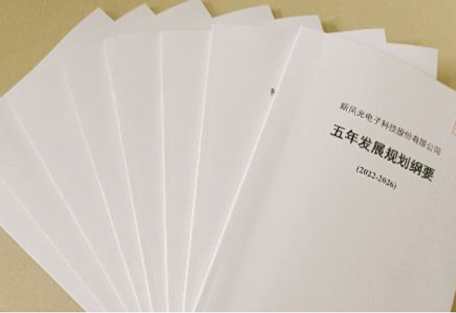 易游体育公司《五年发展规划纲要》（2022-2026）公布