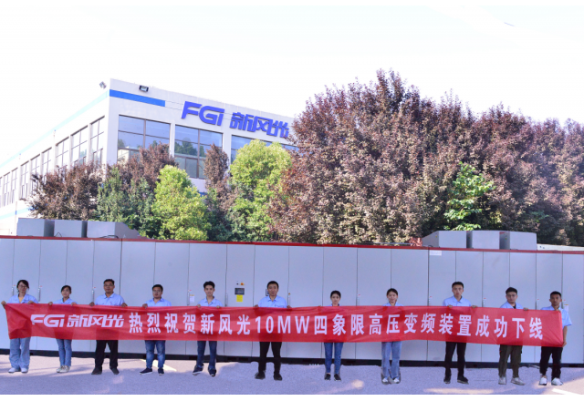 易游体育6kV/10MW高压四象限变频装置成功下线