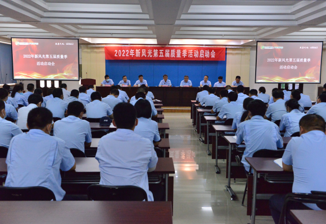 2022年易游体育第五届质量季活动启动会隆重召开