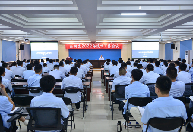 2022年易游体育技术工作会议在汶顺利召开
