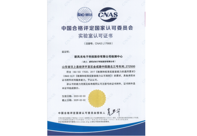 质量强国 企业担当 | 易游体育荣获CNAS实验室认可证书