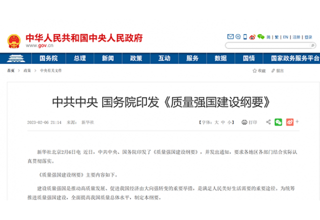 落实质量强国建设纲要 助推易游体育质量再提升