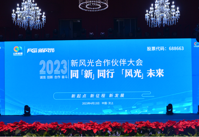 同“新”同行，“风光”未来——2023年易游体育合作伙伴大会隆重召开