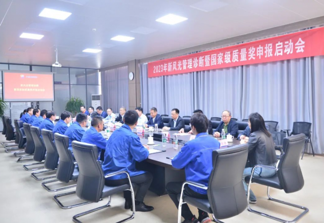 易游体育公司启动国家级质量奖申报