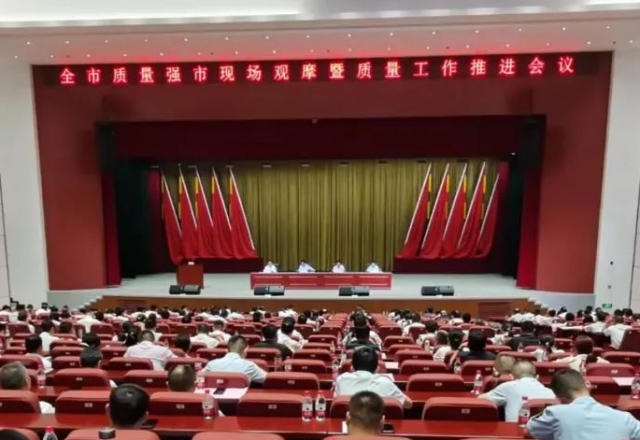 易游体育分享质量管理和品牌建设经验 ——济宁市质量强市现场观摩暨质量工作会议在汶召开