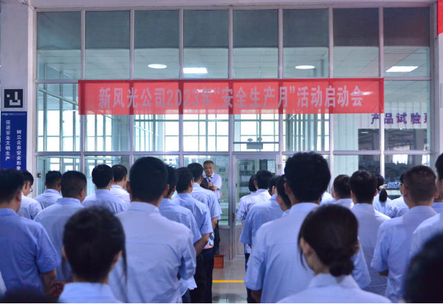易游体育2023年“安全生产月”启动