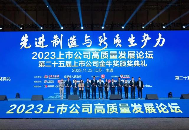 山东能源集团易游体育董秘侯磊荣获中国上市公司“金牛董秘奖”