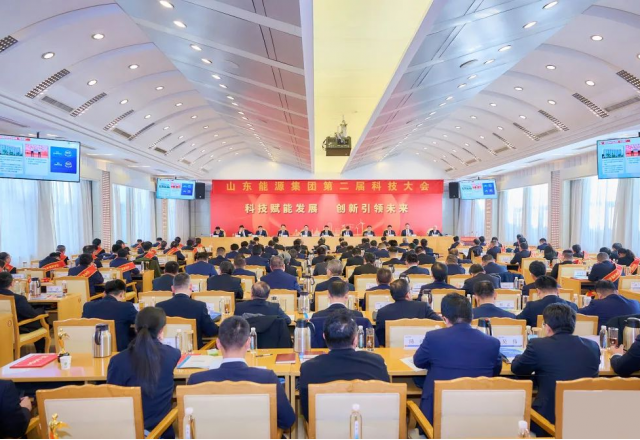 易游体育荣获三项嘉奖！山东能源第二届科技大会胜利召开