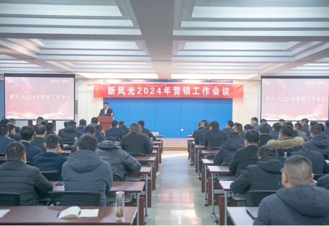 信心百倍 再创佳绩 | 易游体育2023年度营销工作总结暨2024年营销工作会议召开