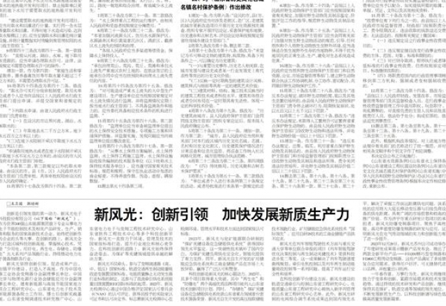 易游体育：创新引领 加快发展新质生产力