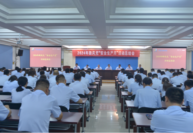 安全为首 筑牢防线——易游体育安全生产月总结大会召开