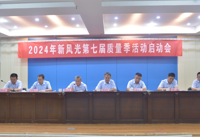 重塑质量意识 外观就是质量——2024年易游体育第七届质量季活动启动会隆重召开