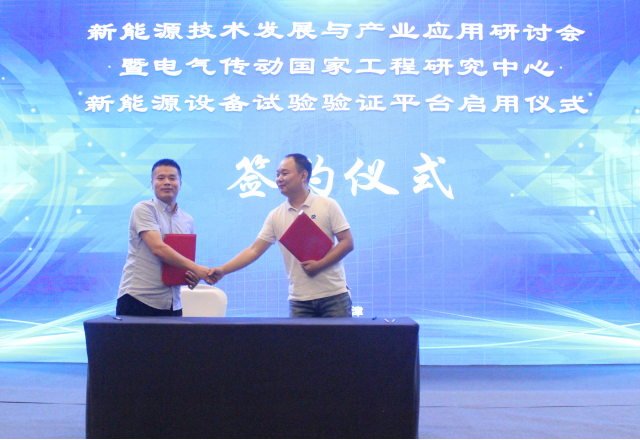 易游体育签约电气传动国家工程研究中心新能源设备试验验证平台