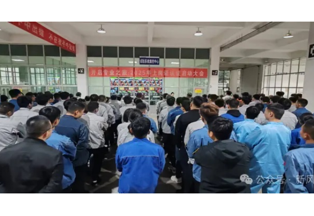 开启专业之旅：易游体育公司启动2025年上岗认证
