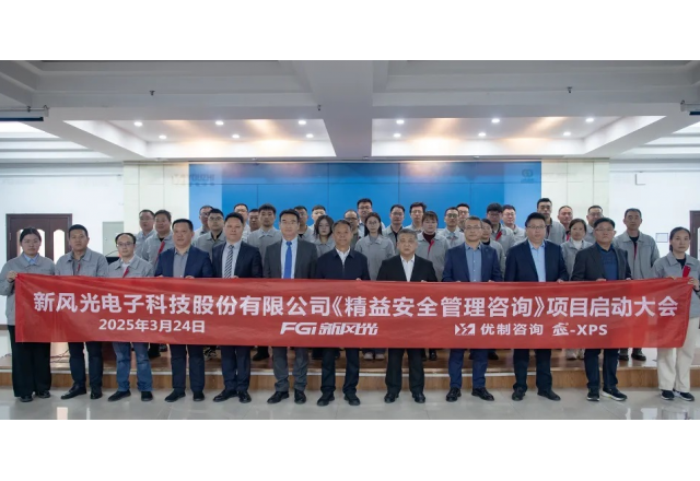 精在管理 细在行动  易游体育召开精益安全管理项目启动会
