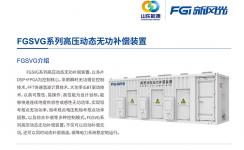 易游体育SVG：让电网更稳定、更灵活